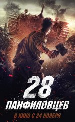 Dvadtsat Vosem Panfilovtsev 1080p izle 2016