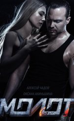 Ölüm Vuruşu – Molot 1080p izle 2016