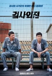 A Violent Prosecutor HD izle