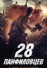 Dvadtsat Vosem Panfilovtsev 1080p izle 2016