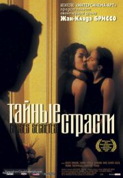 Mahrem Şeyler – Choses Secretes izle 2002